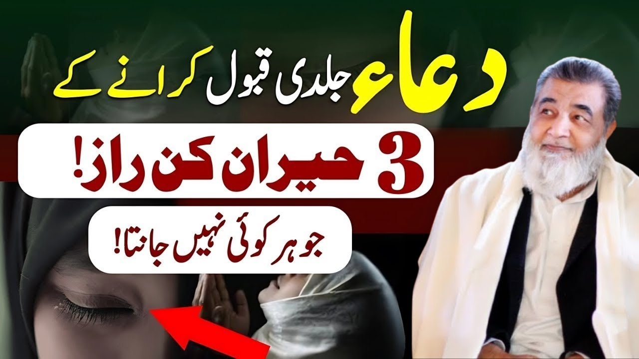 Dua Jaldi Qabool Karwane Ka Raaz | Dua Ki Qabooliyat | Baba Irfan Ul Haq