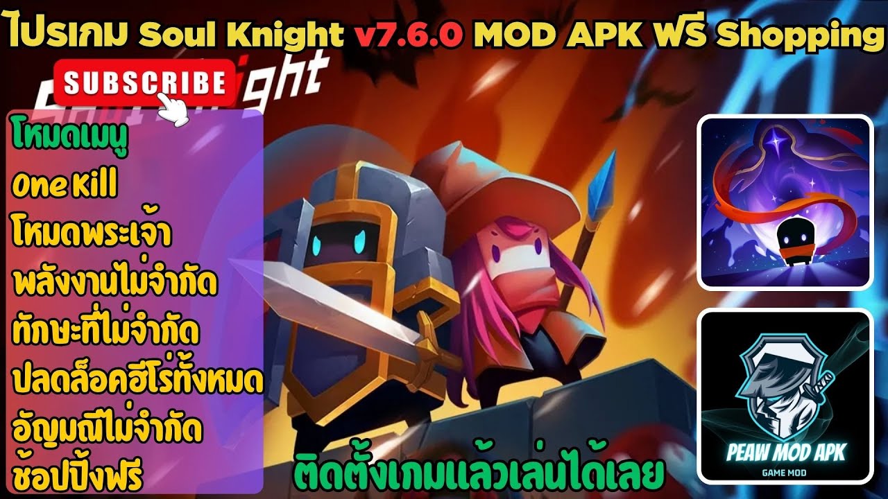 แจกโปรเกม Soul Knight v7.6.0 mod apk ฟรีShopping อัปเดทล่าสุด 2025