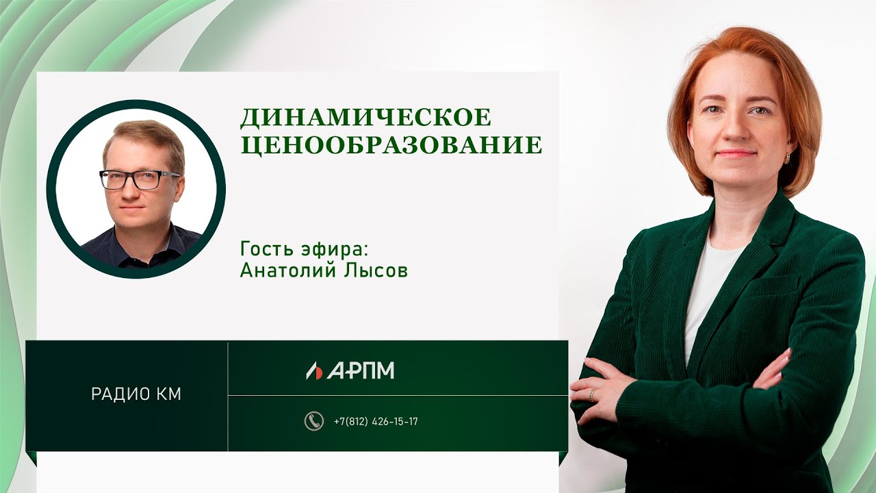 Динамическое ценообразование как инструмент повышения продаж и прибыли компаний в ритейле