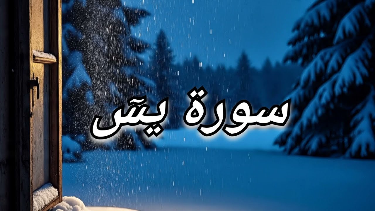 Surah yaseen 36th Surah #surahyaseen#quranrecitation