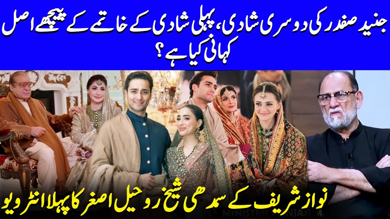 Behind Closed Doors At Junaid Safdar’s Wedding | Shaikh Rohale Asghar Breaks Silence | JP2Q