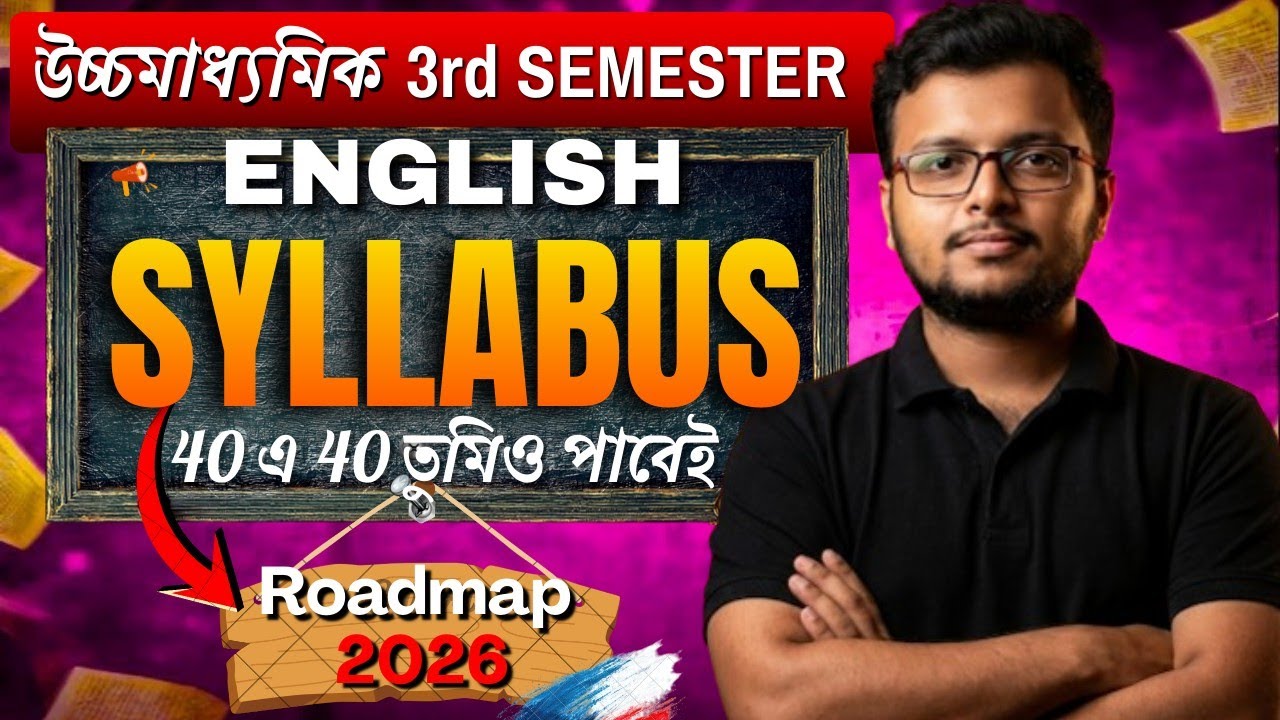H.S 3rd Semester English Syllabus || Syllabus Questions Pattern & Roadmap 2026 || 