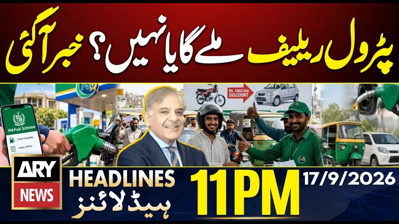 Petrol Prices Hike | Key Details Of PM's Petrol Relief Scheme | ARY News 11PM Headlines | 17 Sep 26
