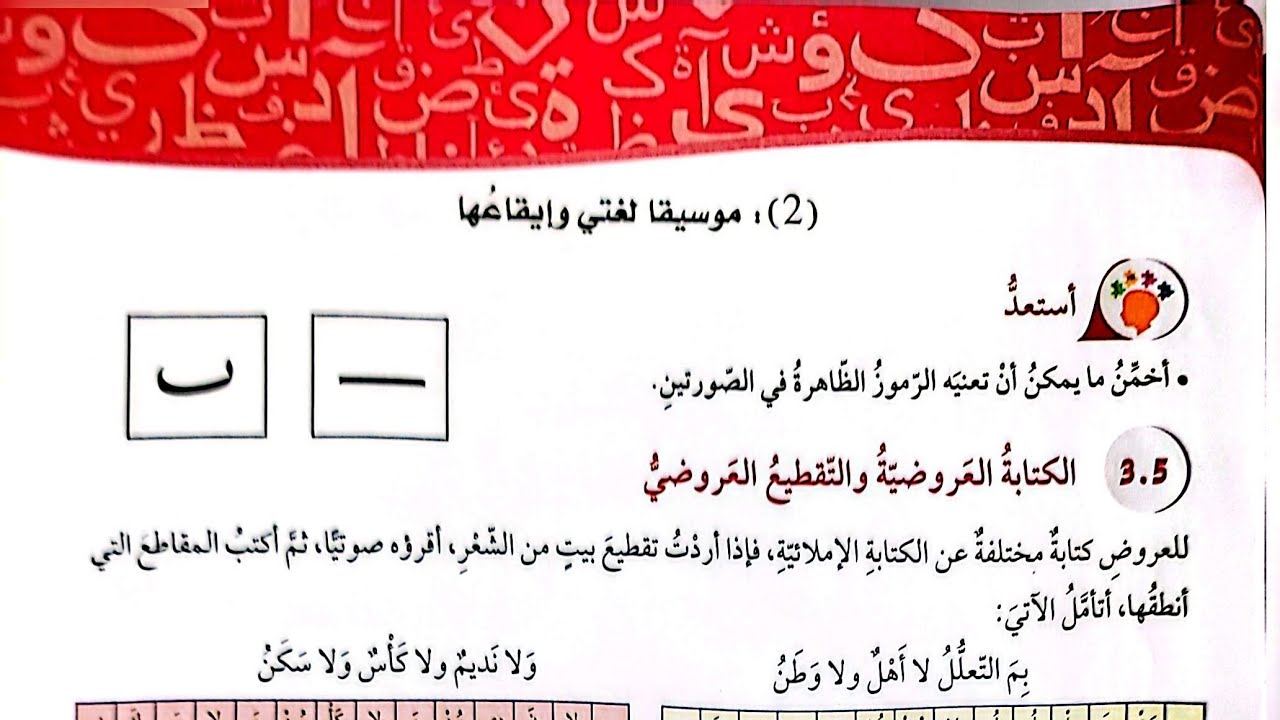 شرح منهاج اللغة العربية - فصل أول -الصف العاشر-(موسيقا لغتي وإيقاعها) ج1-الأستاذ علي أسامة