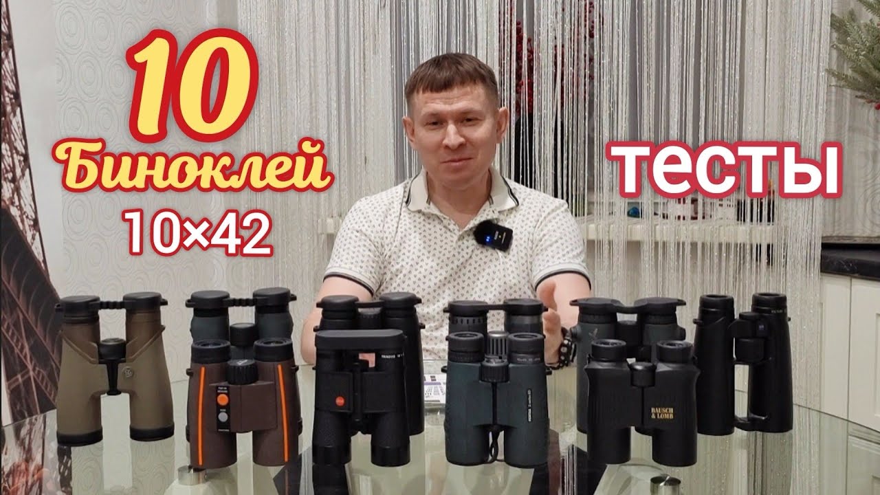 BOSMA, PENTAX, SIGHTRON, SIG SAUER, KAHLES, BAUSCH&LOMB, ZEISS, SWAROVSKI, LEICA (TRINOVID, GEOVID).