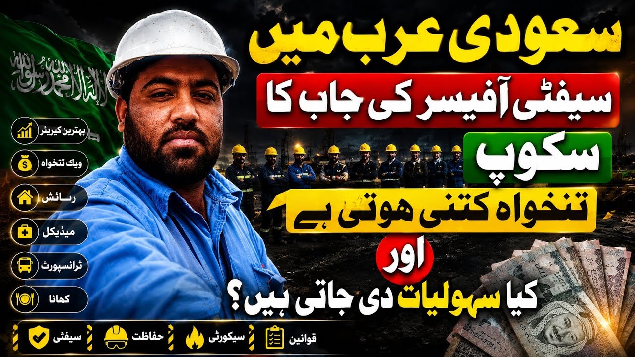 What is the job scope of a safety officer in Saudi Arabia? How much is the salary? #KSAlife 