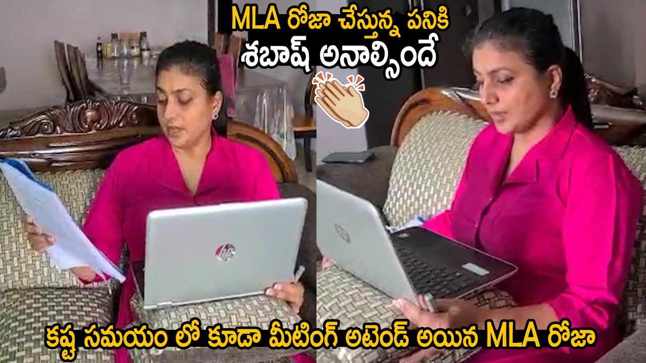 MLA Roja Video Conference with Officials on Live | APIIC Chairman MLA Roja | YS Jagan | LATV