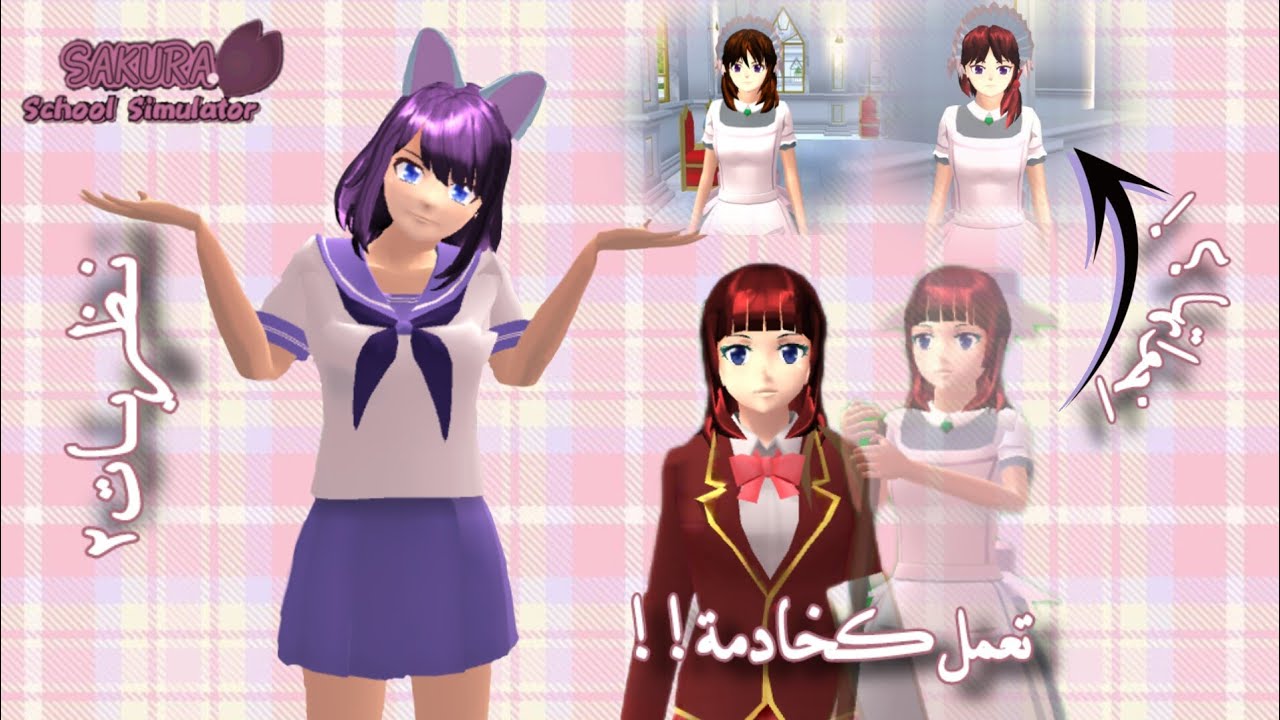 نظريات عشوائية الجزء الثاني في ساكورا سكول🌷✨|هل لديها اخوات وهل تعمل كخادمة؟؟🤔✨ | أميرة ساكورا