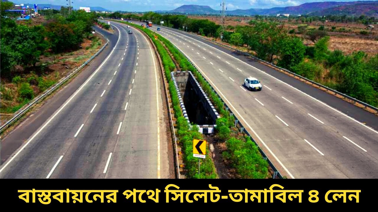 Sylhet-Tamabil Highway Four Lane Project Approved by ECNEC. Sylhet Tamabil 4 Lane Project Update
