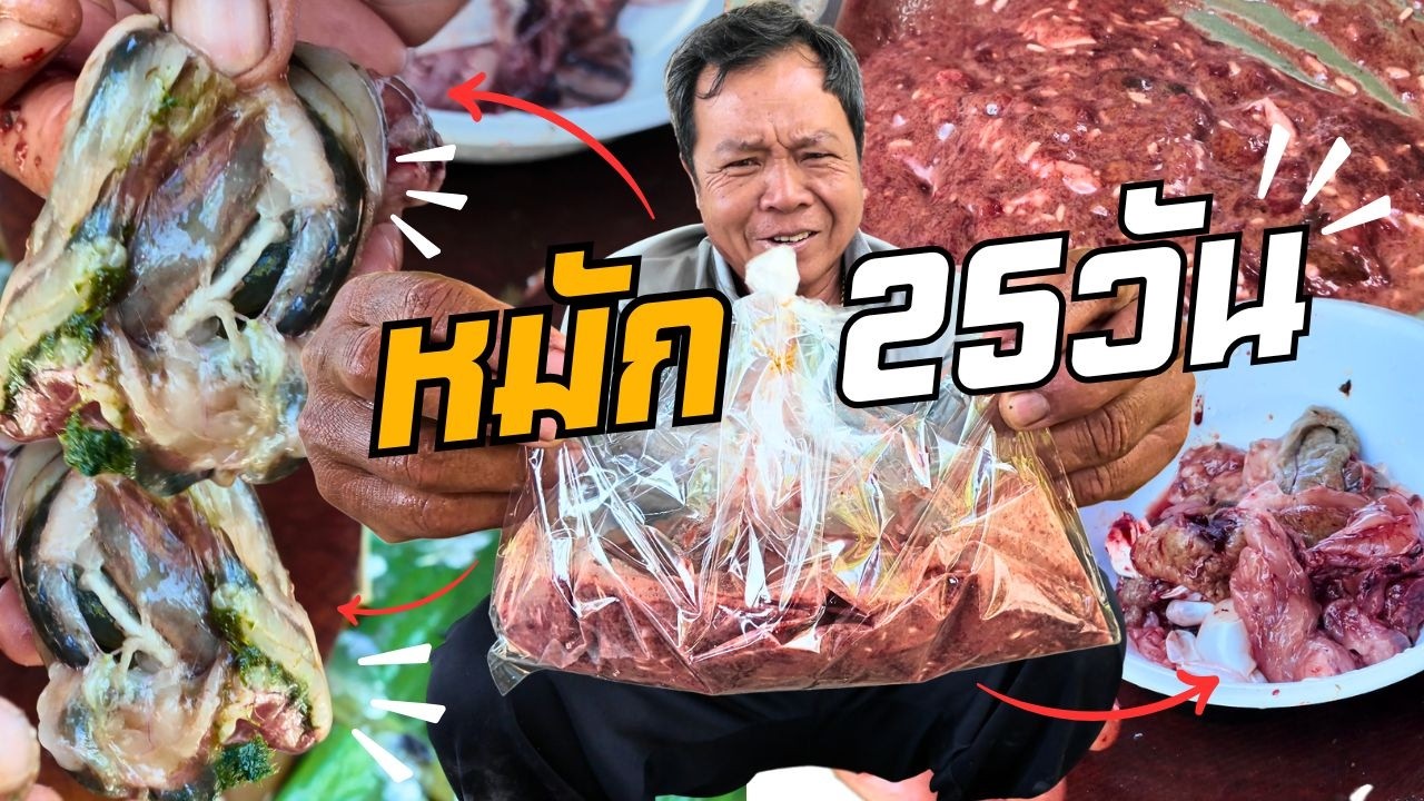 จะกินได้ไหม? ทำอาหารจาก ขี้ปลาหมัก 25 วัน กลิ่นแรง!!