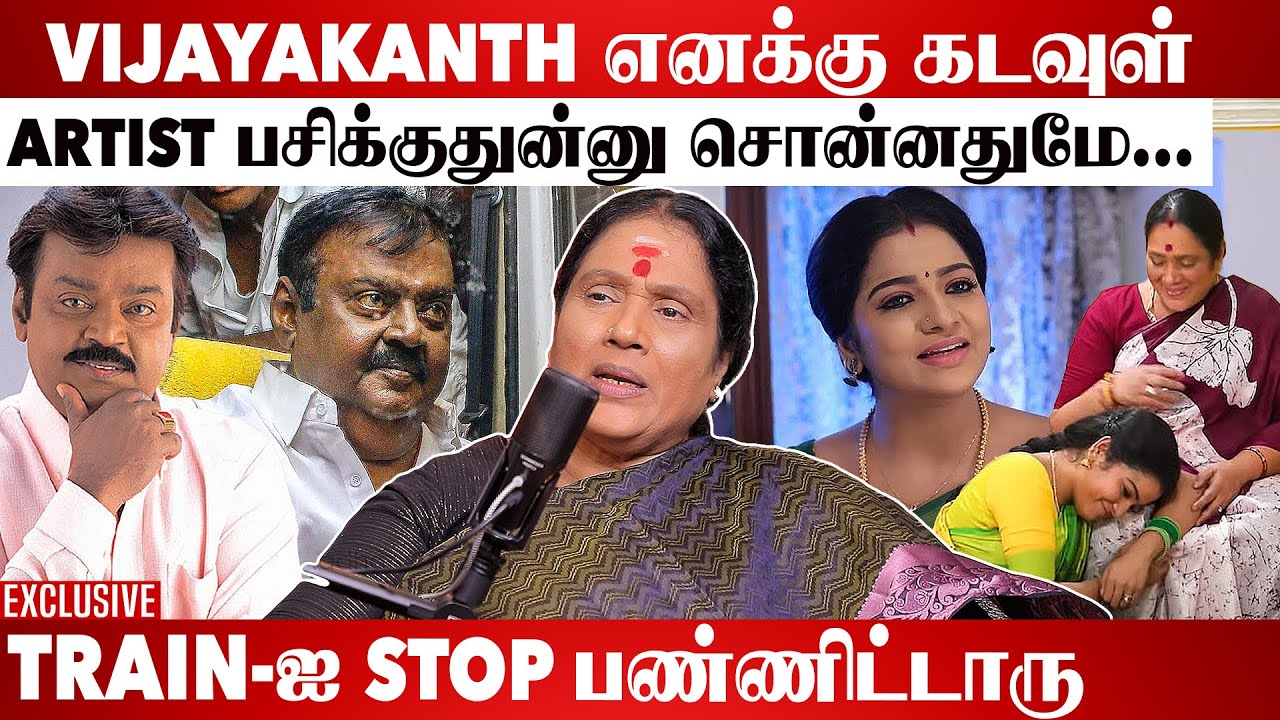 Shanthi Williams Podcast: Captain சாப்பிடச் சொன்னா ஓடிருவேன் 😂 | Vijayakanth | Vj Chithu