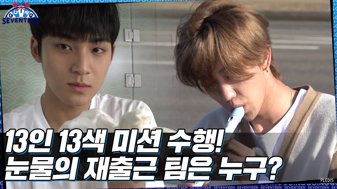 [GOING SEVENTEEN] EP.13 룰렛인생 #2 (Roulette Life #2)