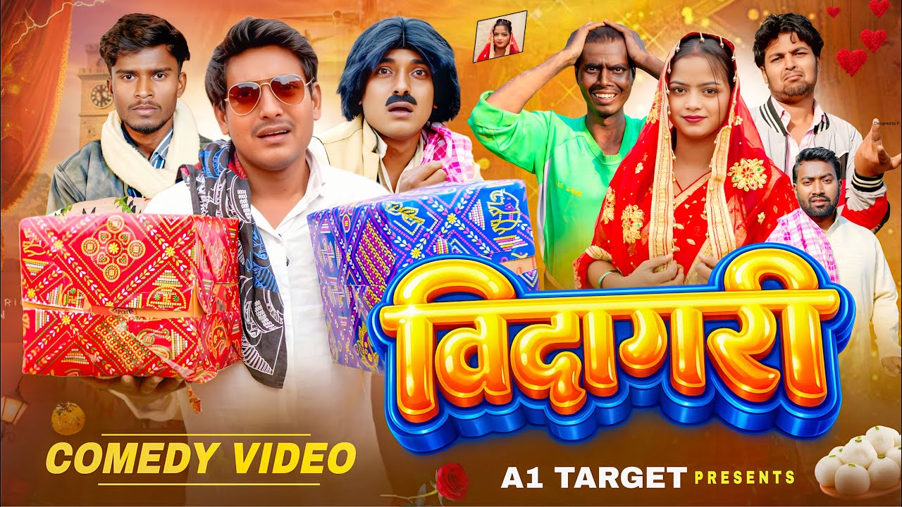 बिदागरी | BIDAGARI COMEDY VIDEO | a1t