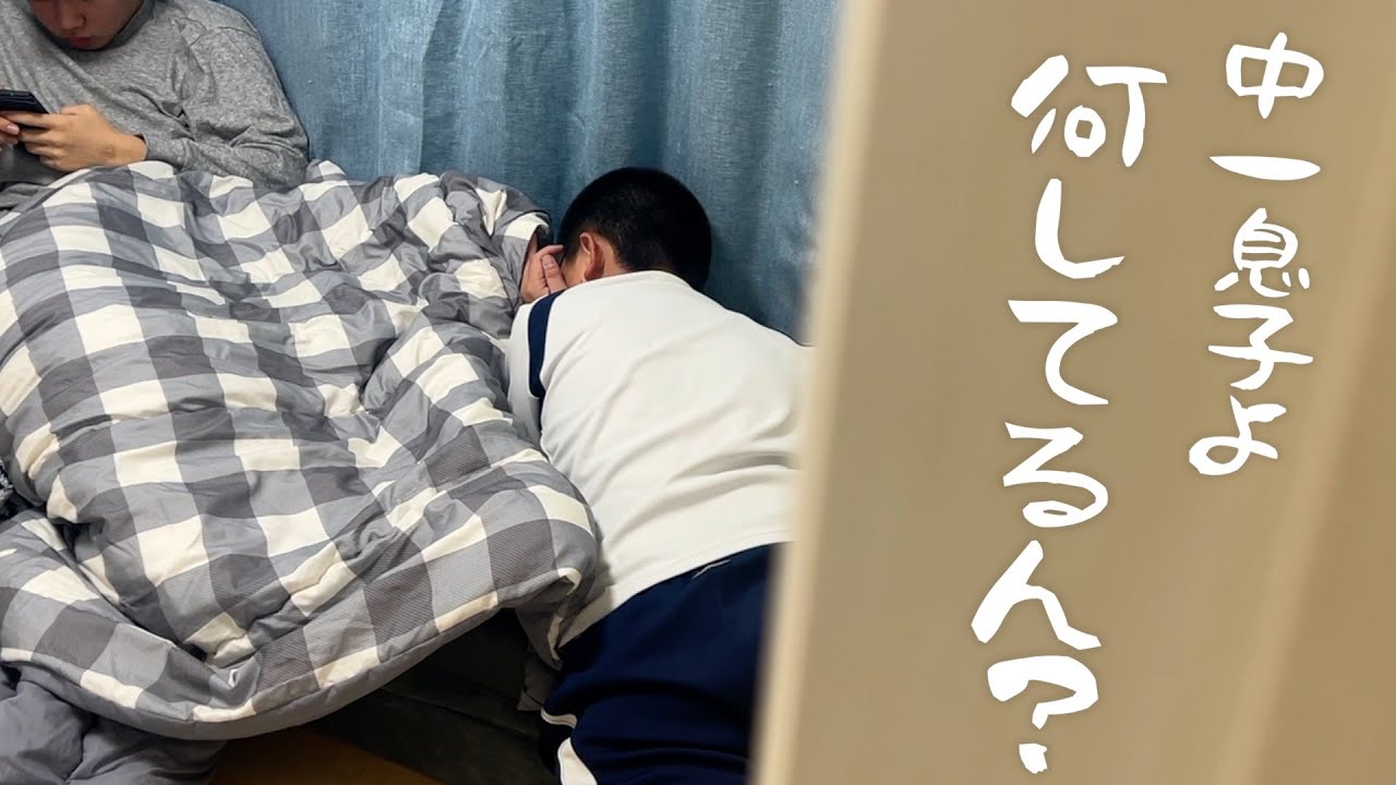 コソコソと・・中1息子は何してる？【ココロマン普段の様子】