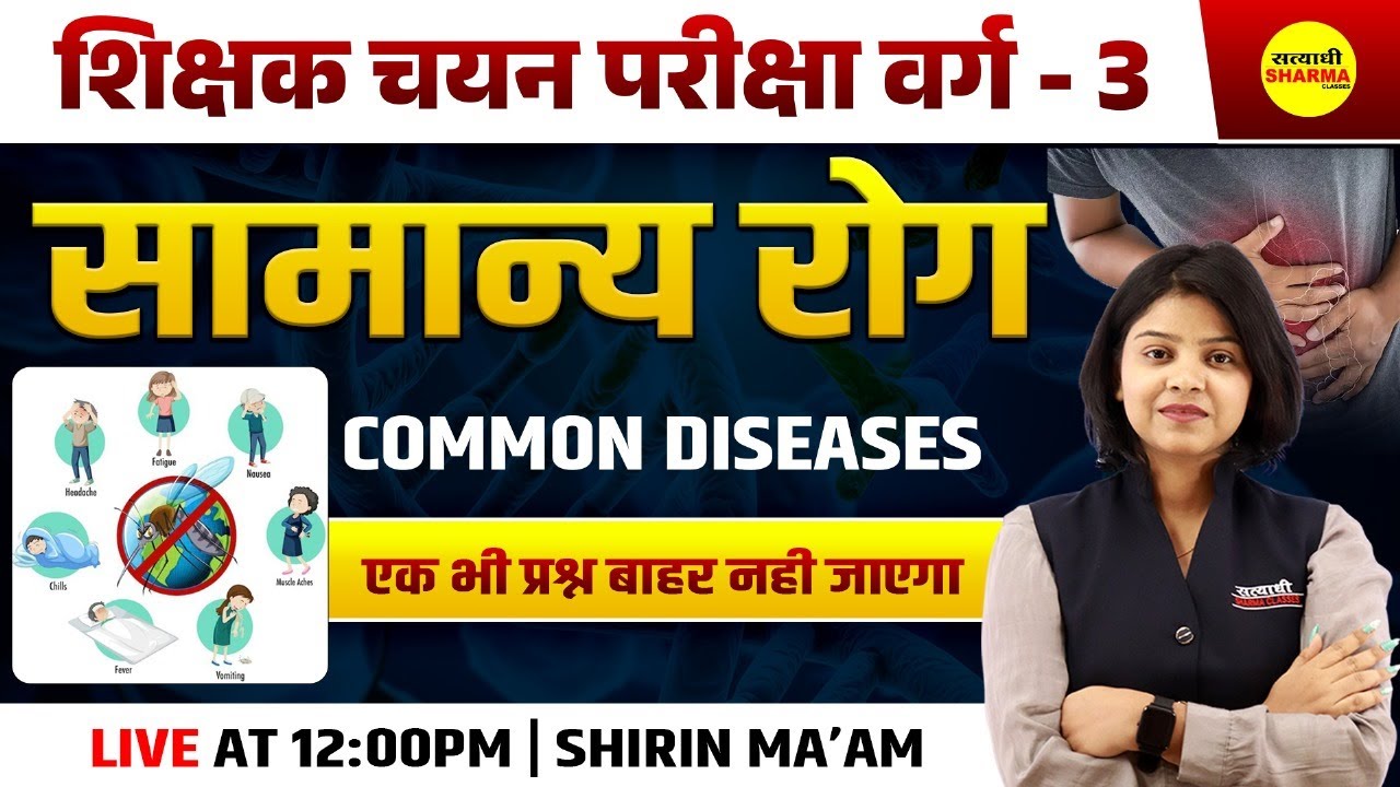 COMMON DISEASES, MCQ VARG - 3 2025 NOTIFICATION | MPTET VARG-3 2025 VACANCY | MPTET VARG 3 2025