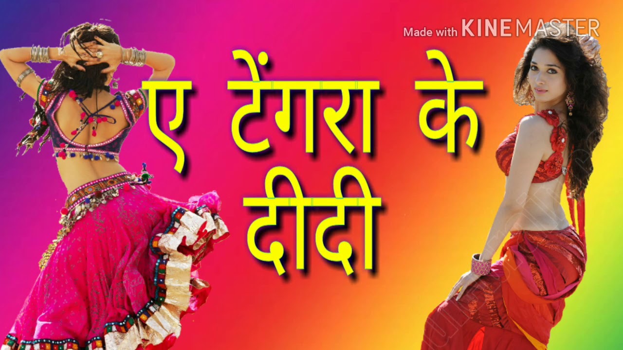 A Tengara Ke Didi Hamara Aabe Chahi Aakhara Aarkestra Song