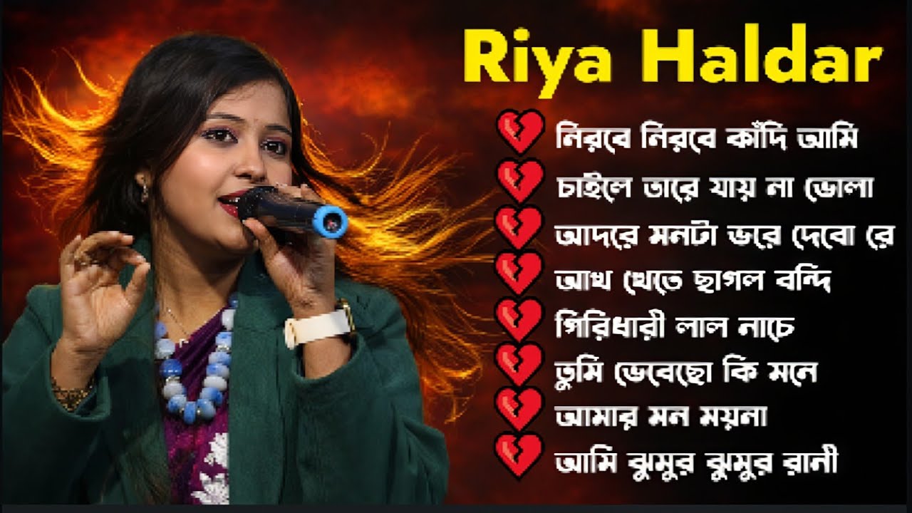 রিয়া হালদার বাউল গান Mp3 | Riya Halder Baul Song Mp3 | Folk Baul