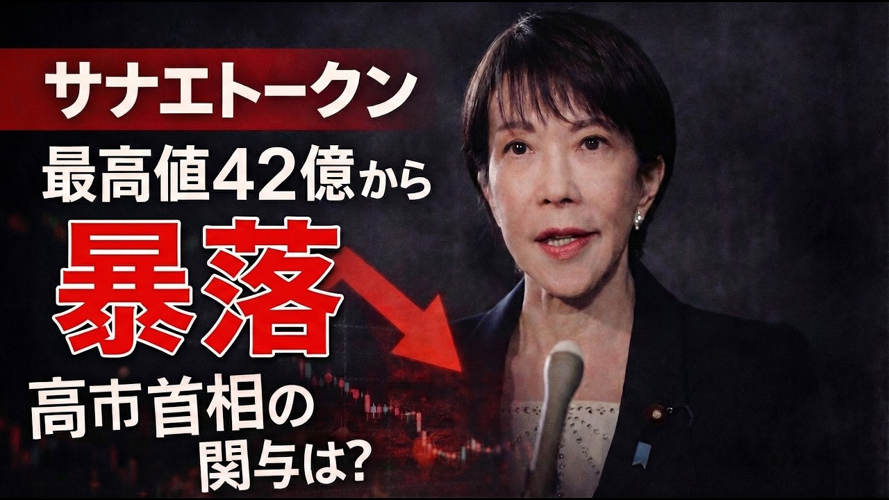 独自！サナエトークン問題。高市首相は知らないで済むのか？元朝日新聞・記者佐藤章さんと一月万冊