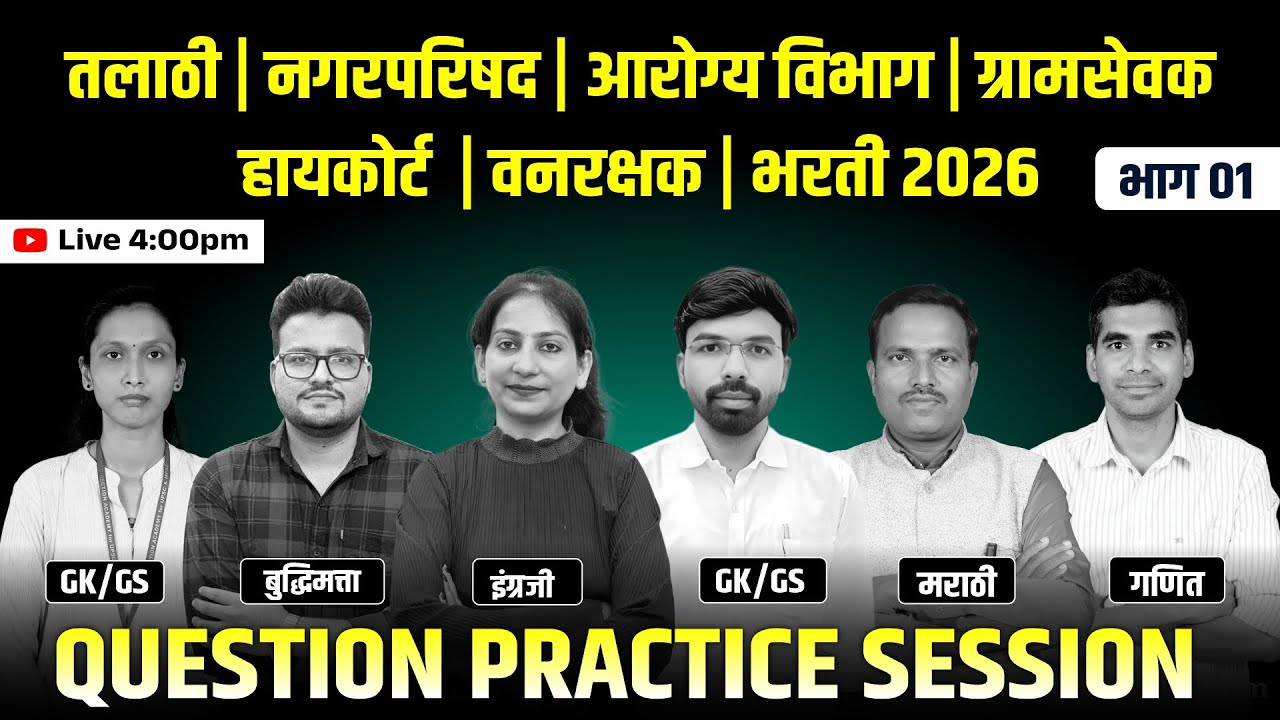 Saralseva Bharti 2026 Talathi, Nagar Parishad, Gramsevak, Arogya Vibhag | Question Practice Session🔥