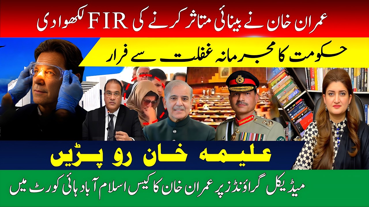 How Govt put Imran Khan in Harm’s way: 85% eye sight loss  l PARAS JAHANZAIB