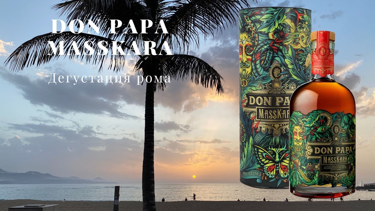 DON PAPA MASSKARA / ДЕГУСТАЦИЯ РОМА №30