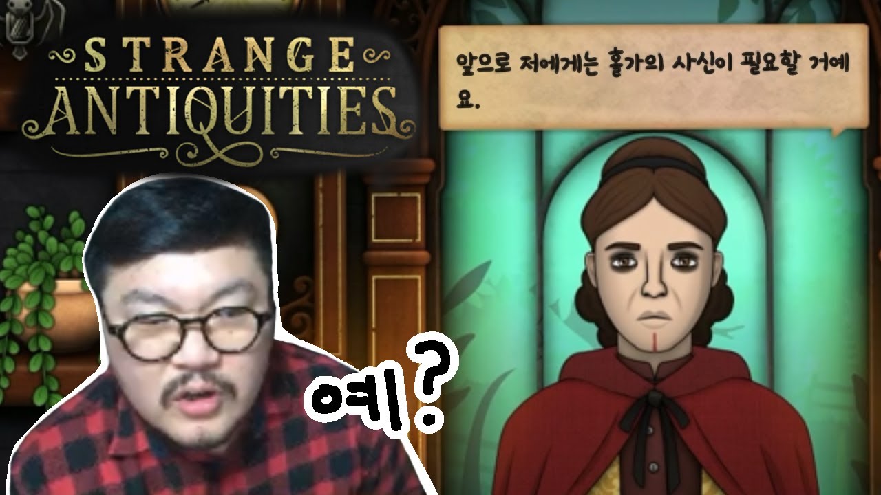 기묘한 골동품 가게를 운영하면서 마을에 닥친 미스터리를 풀어보자 (스트레인지 엔티쿼티즈)