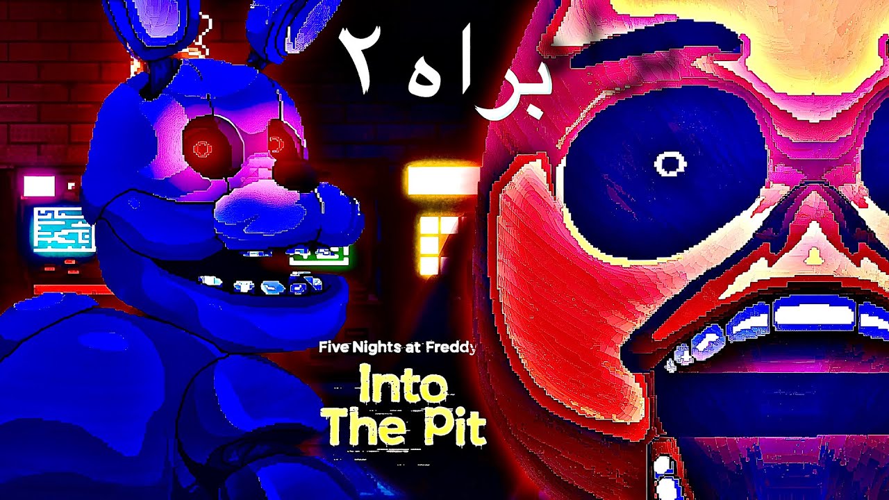 دنبال پدرم بودم چیکا و بانی پیدا کردم •پارت ۲•❌FNAF: Into The Pit