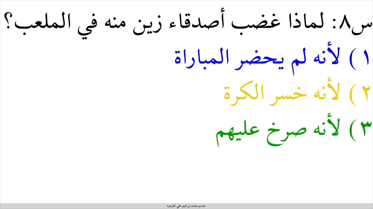 زين وزينة قصص اطفال قصص قبل النوم الحلقة 2 زين يعرف كل شيء نشاط تفاعلي وواجب صفي