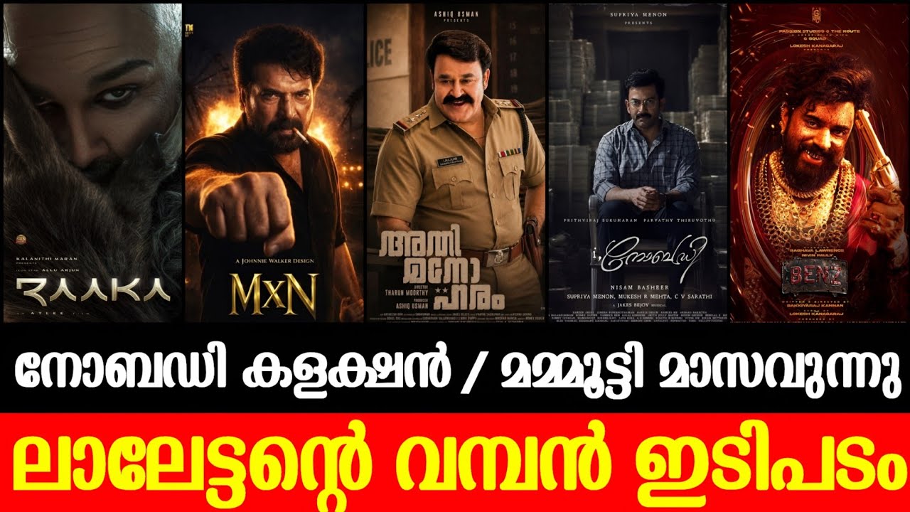 ലാലേട്ടൻ മാസ്സ് 💥 I Nobody Collection | Mammootty Next | Raaka | Benz LCU | Toxic | Athimanoharam 