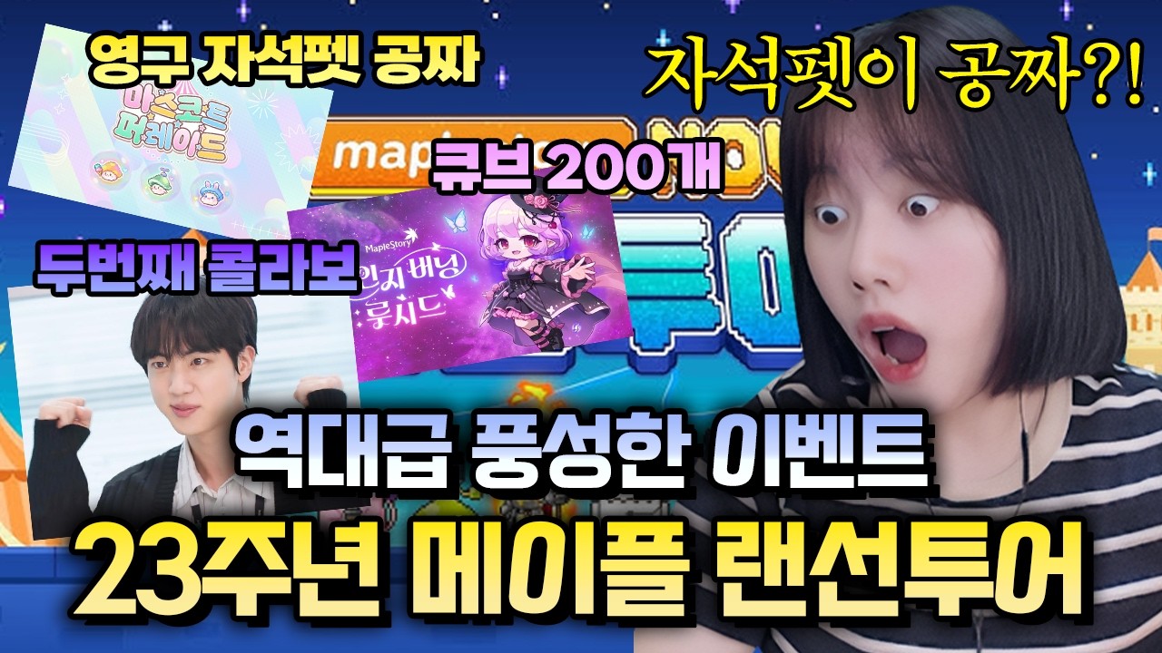 자석펫 공짜로 주는데 기간제도 아니라고?? 3석펫이라고?? [메이플랜선투어]