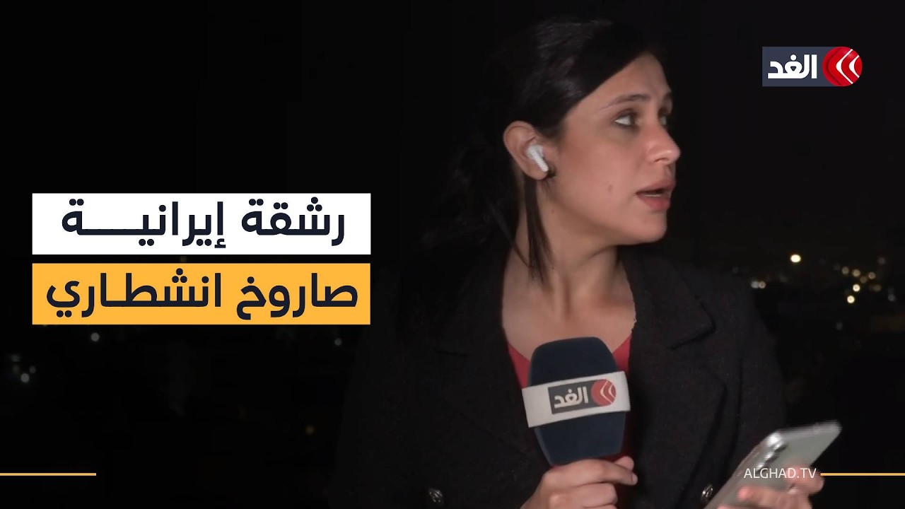 على الهواء مباشرة.. انفجار كبير في منطقة تل أبيب جراء سقوط شظايا صاروخية من إيران