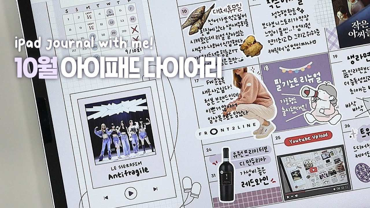 [굿노트/공유] 💜 10월 아이패드 다꾸 ASMR 💜 October Goodnotes iPad Journal with me