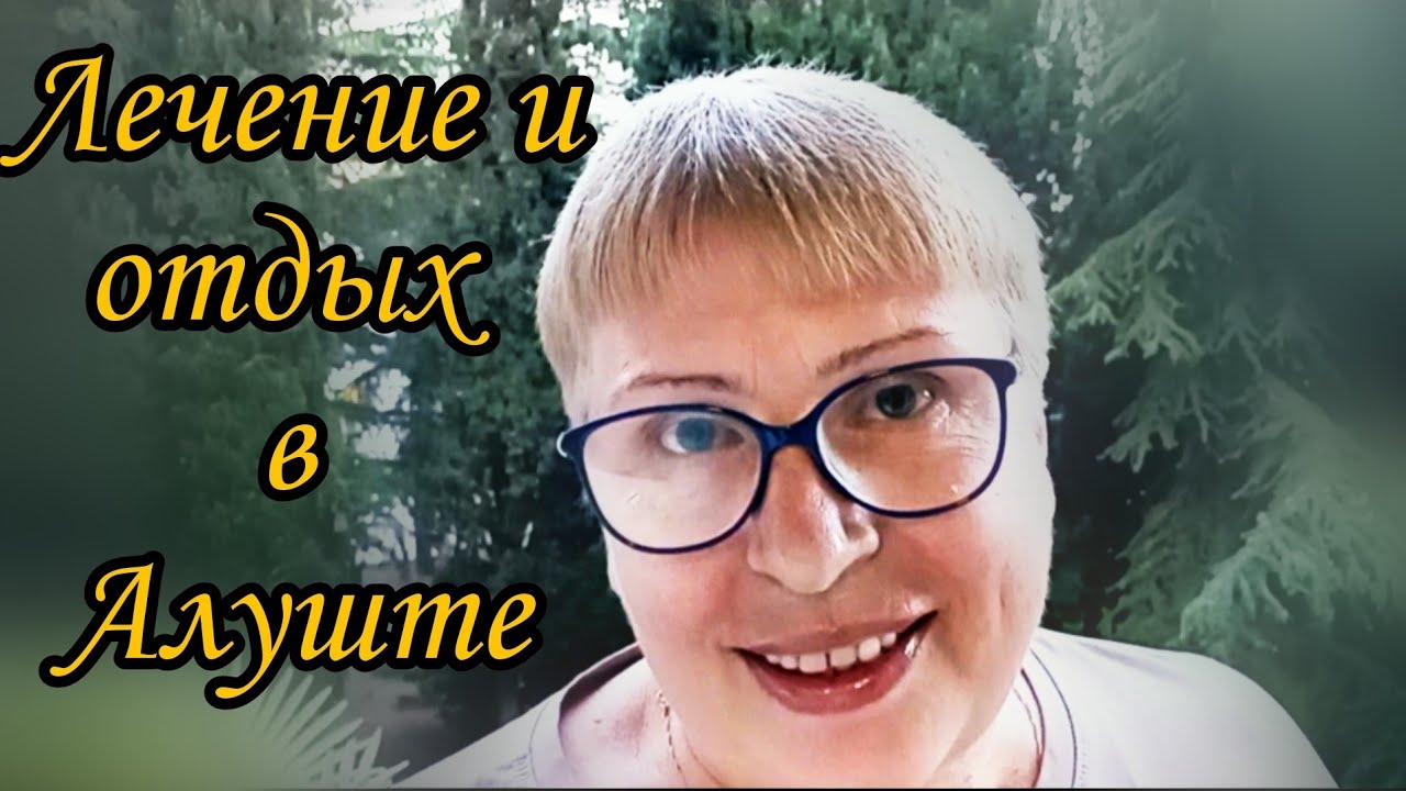 Обзор санатория Славутич. Советы, выводы и личное мнение.