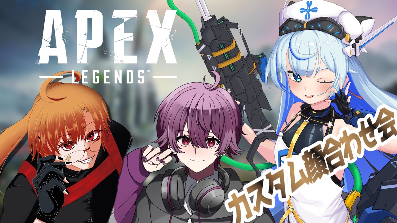 【#apex  】☁カスタム練習会・ショットガン練習します☁【蒼空彩雲/りんぷろ】
