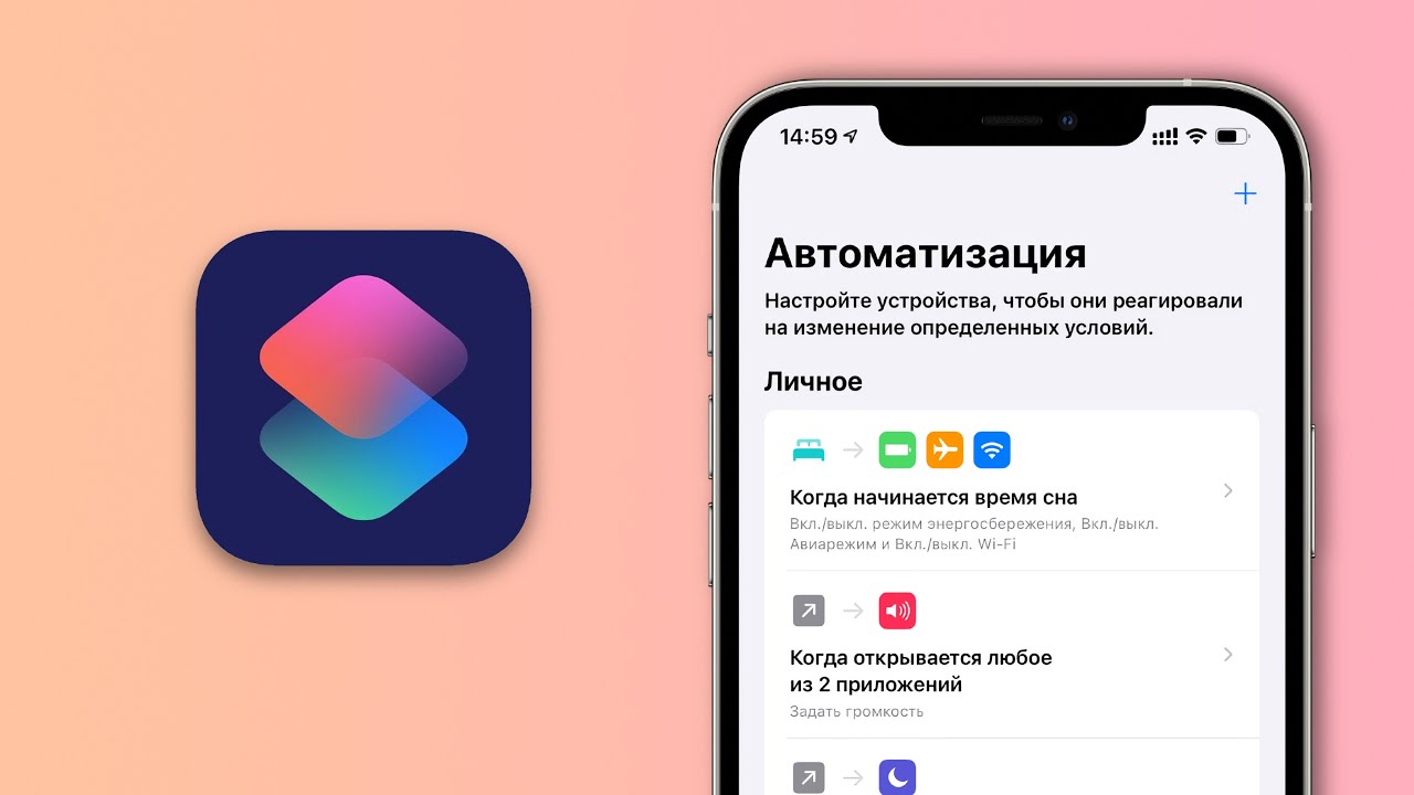 Автоматизация iPhone в iOS 14. Полезные команды на каждый день, часть 3!