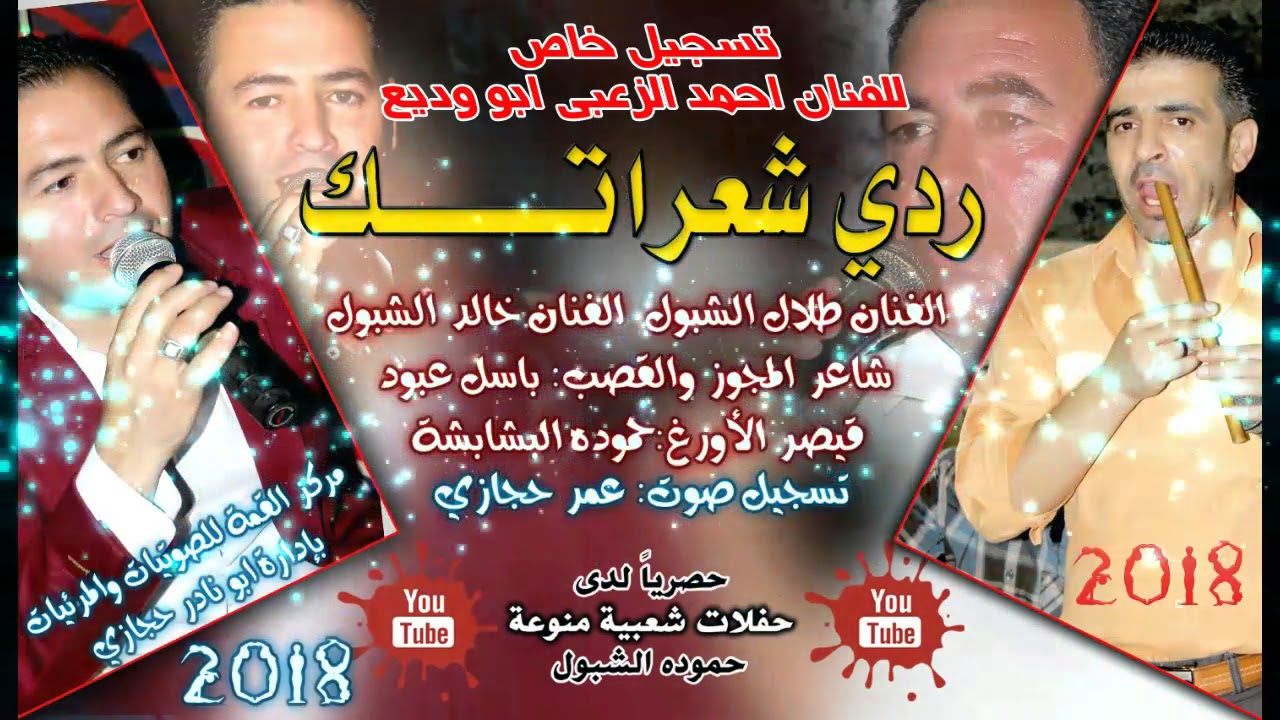 اجمل واحلى ما غنى طلال وخالد الشبول على اليرغوول ثقل