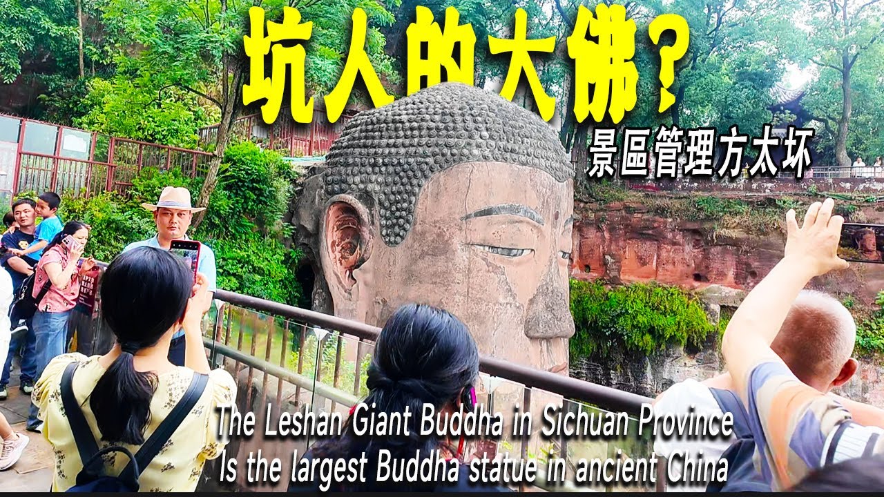 世界文化自然雙遺產—樂山大佛景區竟然太坑了：停車場到北門2km需走30分鐘，售票人員故意引導游客買其它景區票。摩崖佛像大多數都風化被毀。大佛經歷坎坷90餘年才建成。成都|樂山|樂山大佛|旅行|窮游