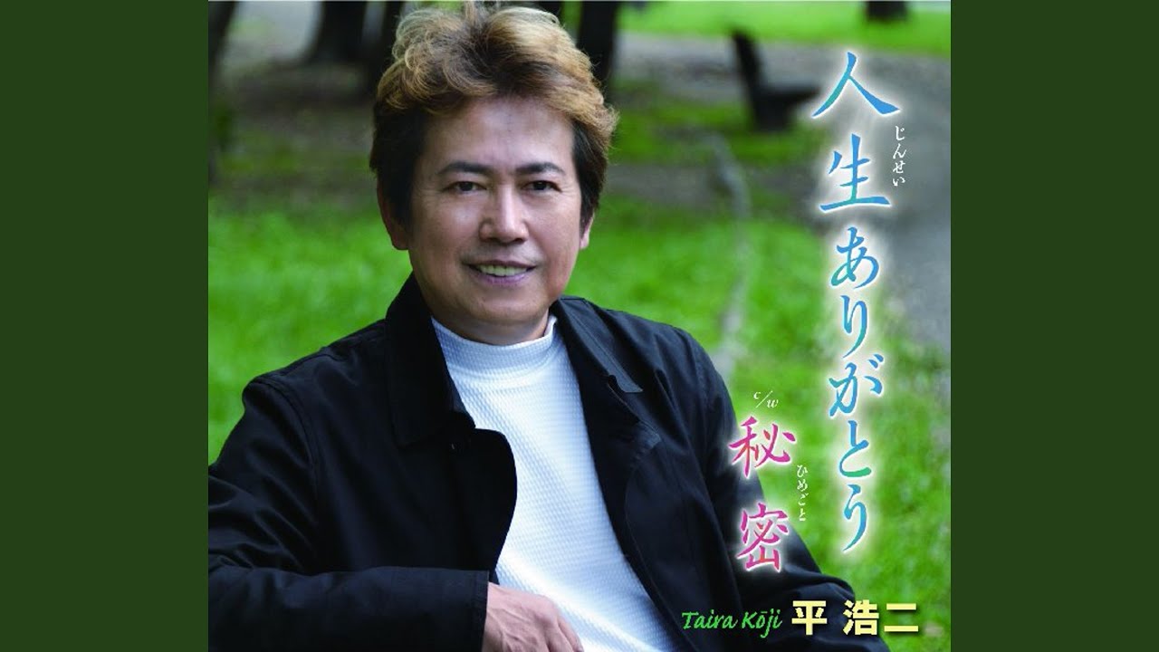 人生ありがとう
