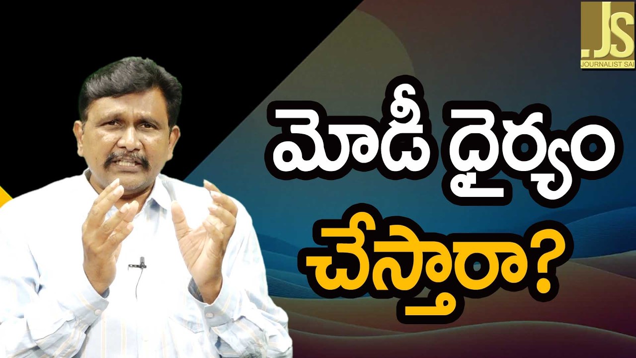 Modi Now Tour To Israel  || మోడీ ధైర్యం చేస్తారా