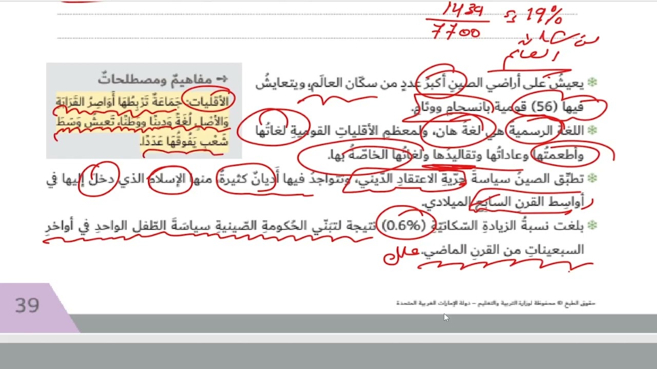 حل أسئلة و شرح جمهورية الصين الشعبية كتاب الدراسات الاجتماعية الصف السادس الامارات