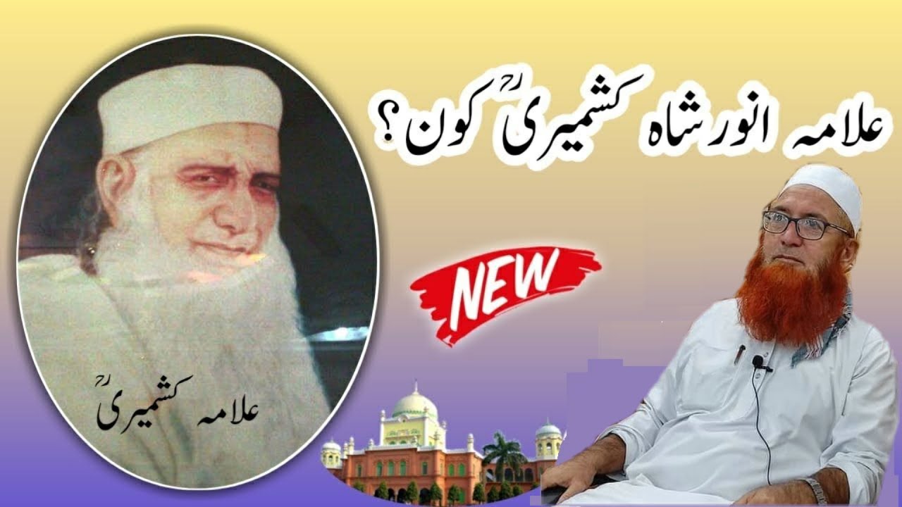 Allamah Anwar Shah Kashmiry ! Mufti Muzaffar Hussein Qasmi ! (علامہ انور شاہ کشمیری رہ)