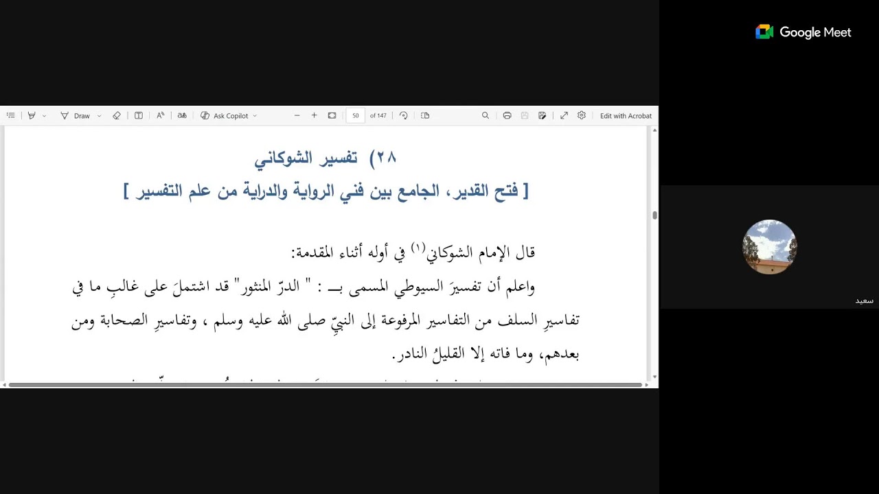 01 المنير في أوائل كتب التفسير على الشيوخ قاسم البحر وعلي زوبر وصفية الأهنومي
