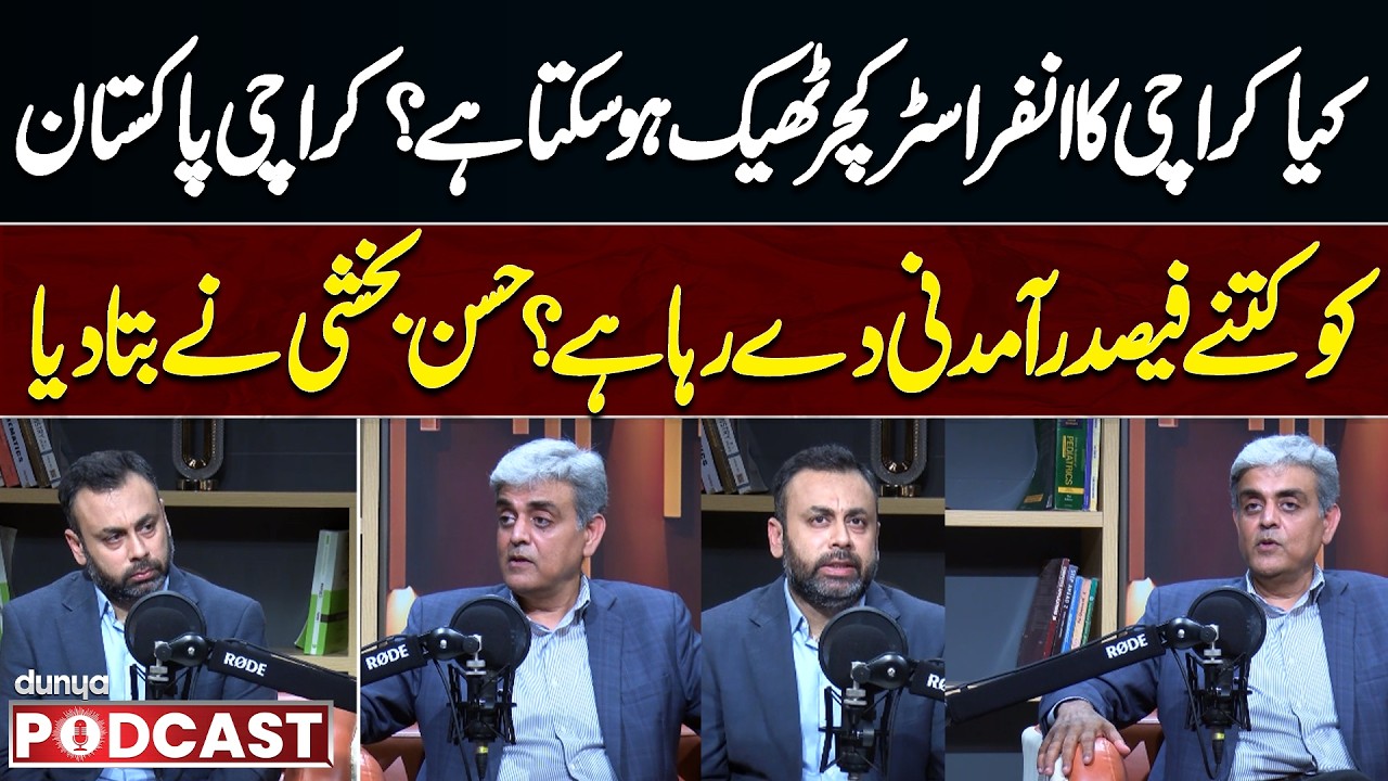 Karachi Infrastructure Crisis Explained | Hassan Bakshi Big Statement | Dunya Podcast