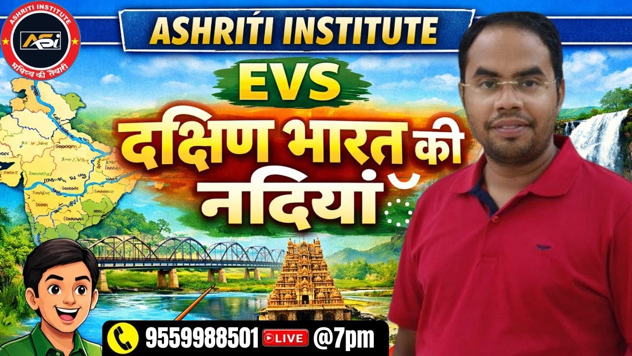 दक्षिण भारत की प्रमुख नदियाँ BY ASHISH SIR CLASS-26 #uptet #uptetevs #lekhpal #uptetevsclasses