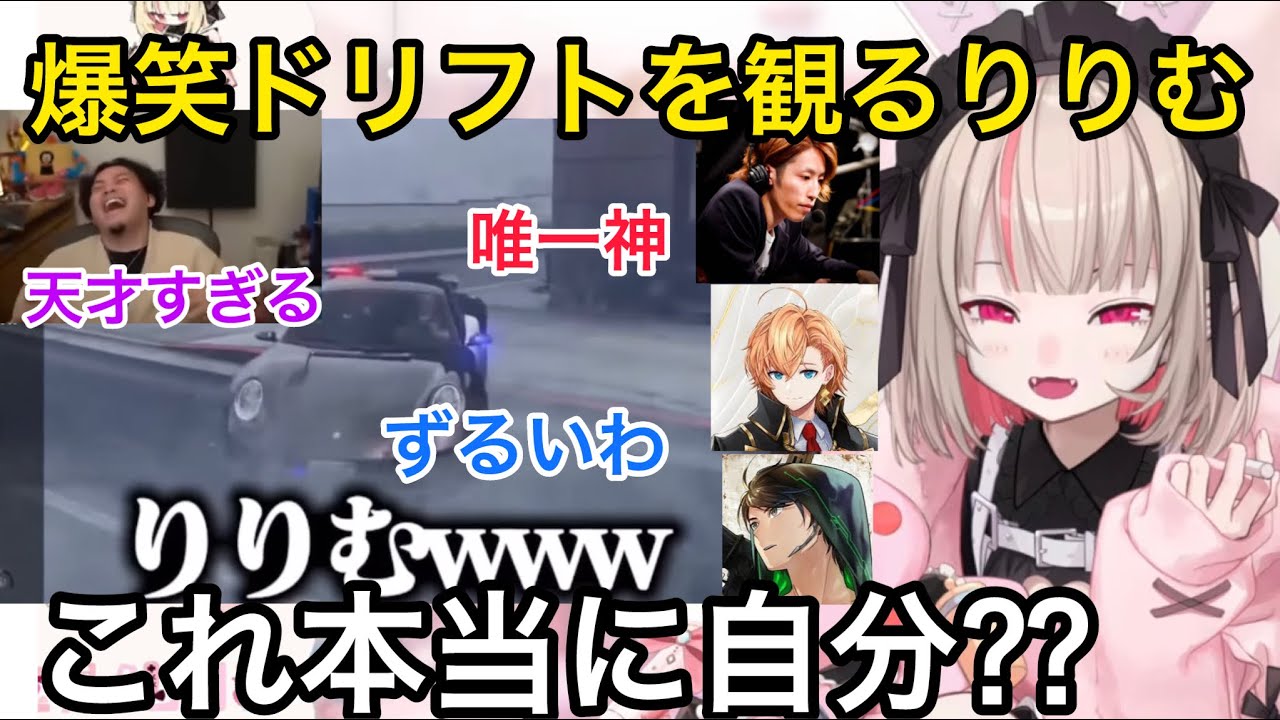 配信者が爆笑•絶賛•嫉妬したクリップを観て自分か疑うりりむ【にじさんじ/切り抜き】VCRGTA2/ボドカ/釈迦/渋谷ハル/けんき