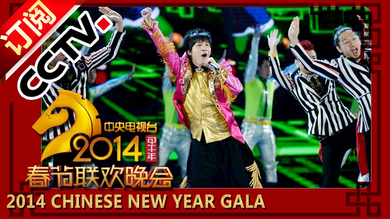 2014 央视春节联欢晚会 歌曲《倍儿爽》Feeling so good  大张伟| CCTV春晚