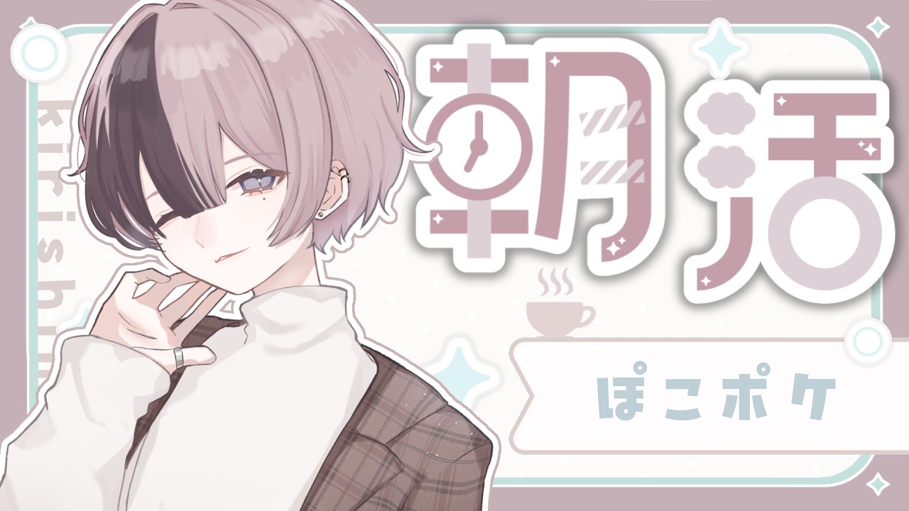 【朝活】ぽこポケでただただまったりする朝【雑談】【ぽこポケ】 #新人vtuber #霧島ノエル #のえらいぶ #shorts