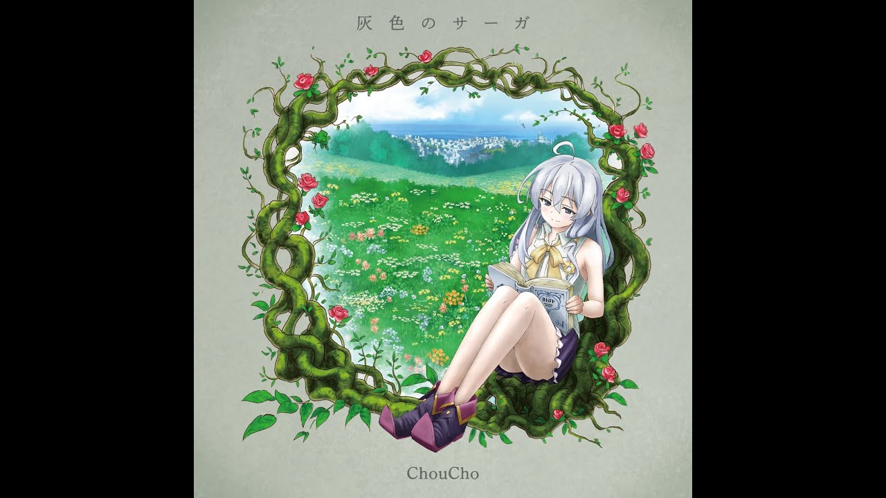 마녀의여행ED/The Journey of Elaina ED/Haiiro no saga [Chou cho] Off vocal