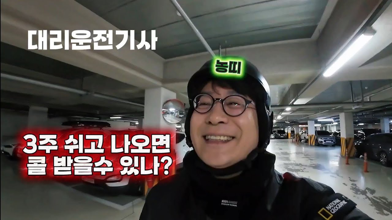 콜마너도 등급이 있나요?등급 낮으면 콜 못 받나요? 