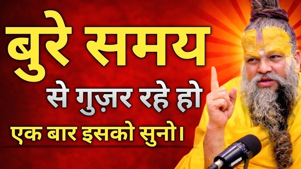 बुरे समय से गुज़र रहे हो। एक बार इसको जरूर सुने। Premanand Ji Maharaj Pravachan, Kirtan, #premanandji